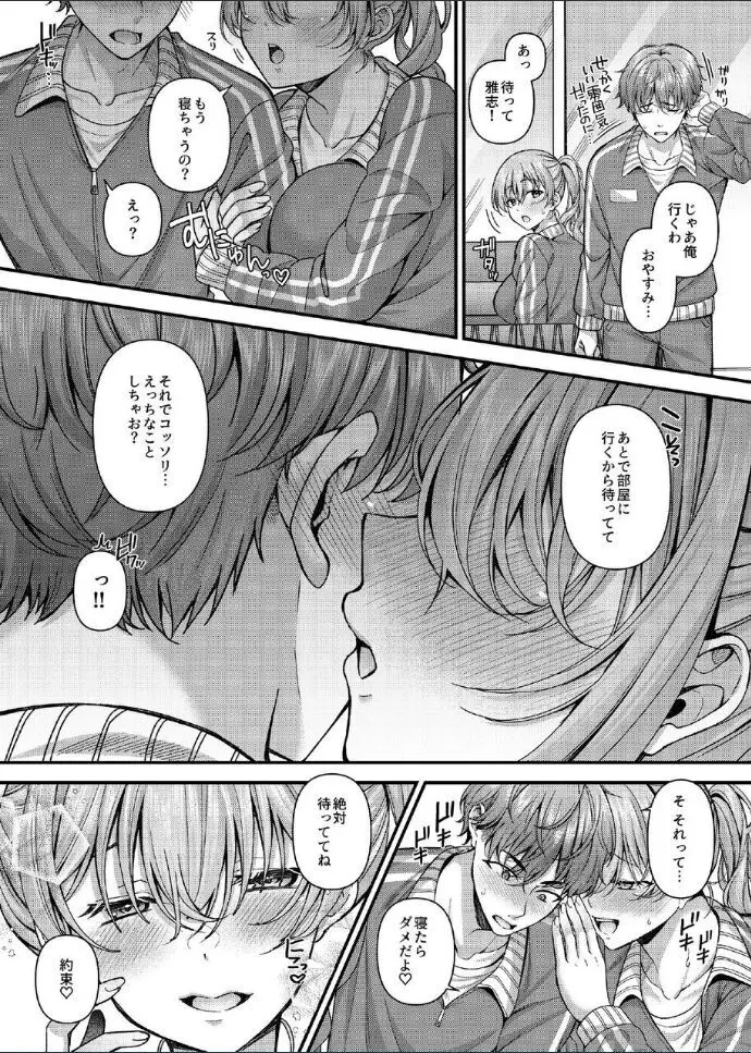 パコパコ催眠JK5～生意気ギャルの放課後性事情～ Page.15