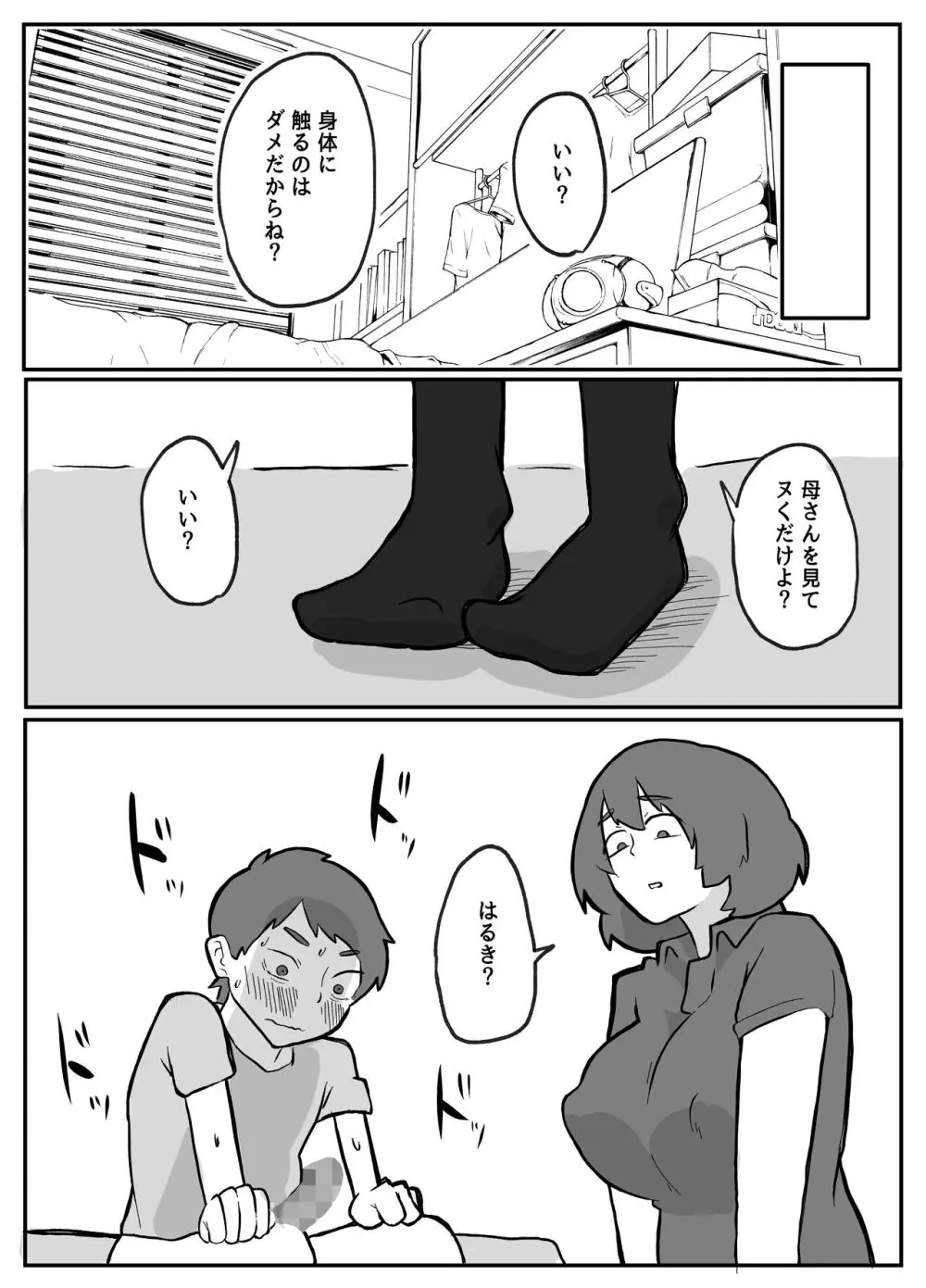 続！土日に家族の目の前で犯され続けた母親 Page.11