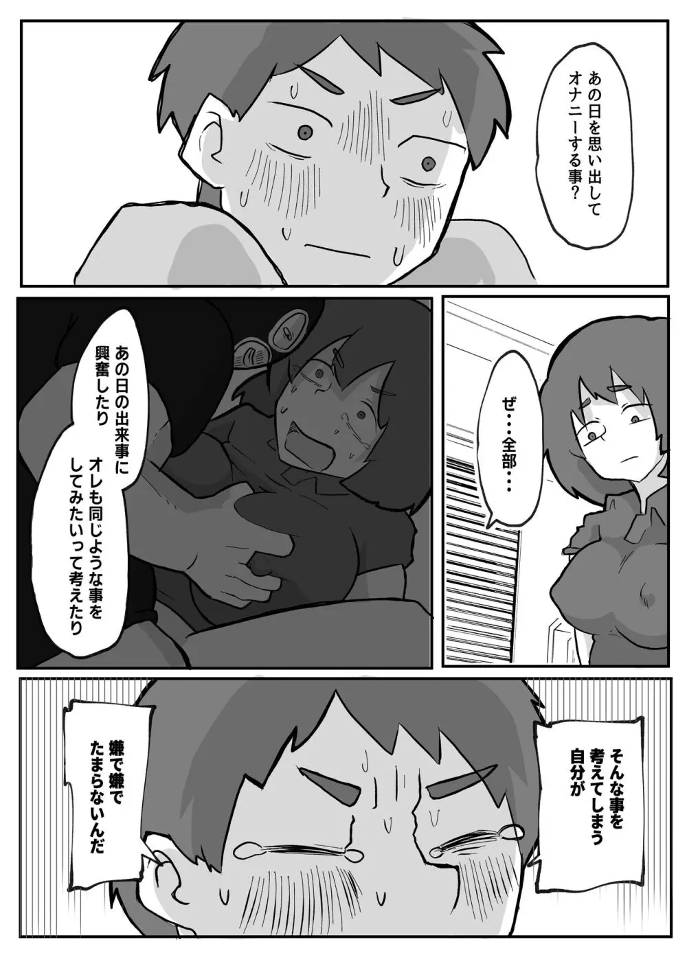 続！土日に家族の目の前で犯され続けた母親 Page.13