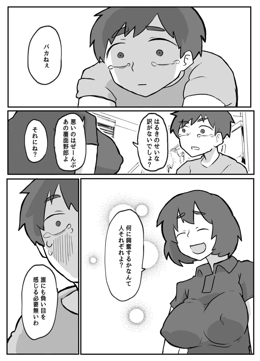 続！土日に家族の目の前で犯され続けた母親 Page.15