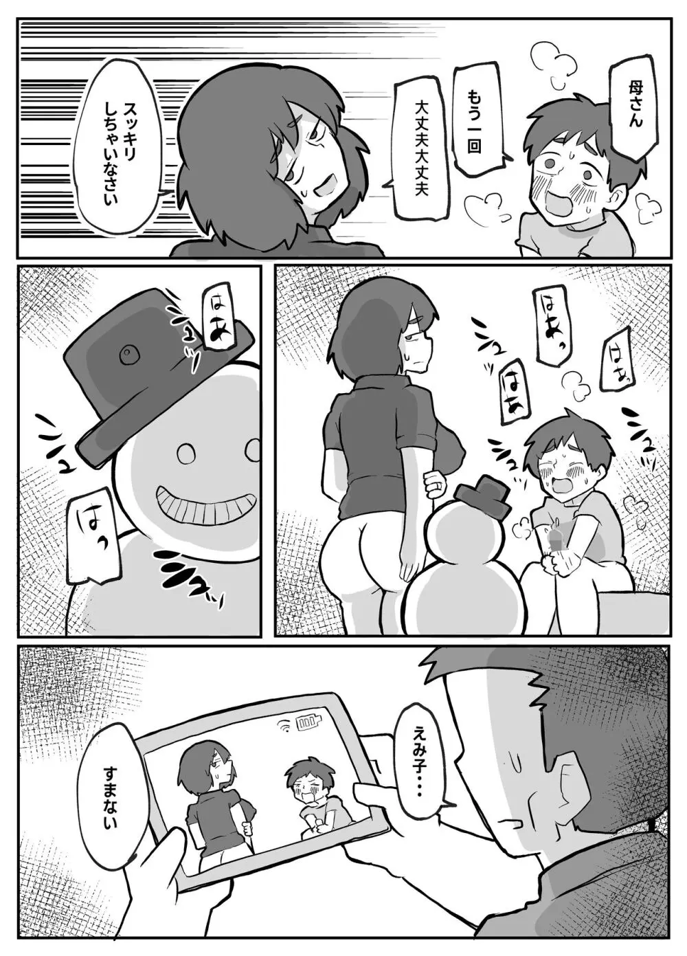 続！土日に家族の目の前で犯され続けた母親 Page.18