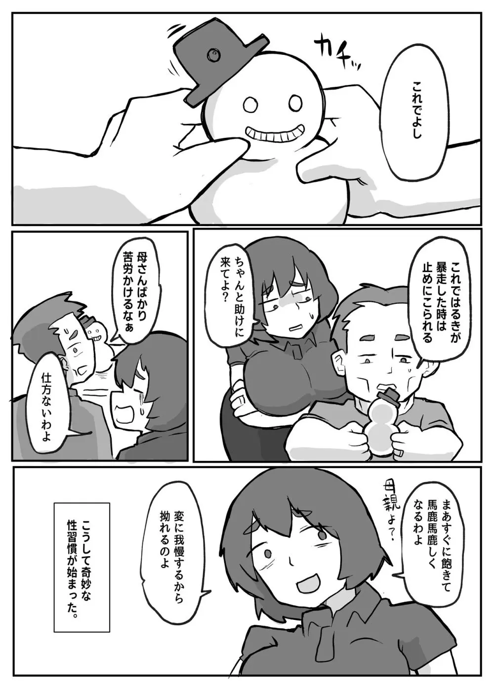 続！土日に家族の目の前で犯され続けた母親 Page.19