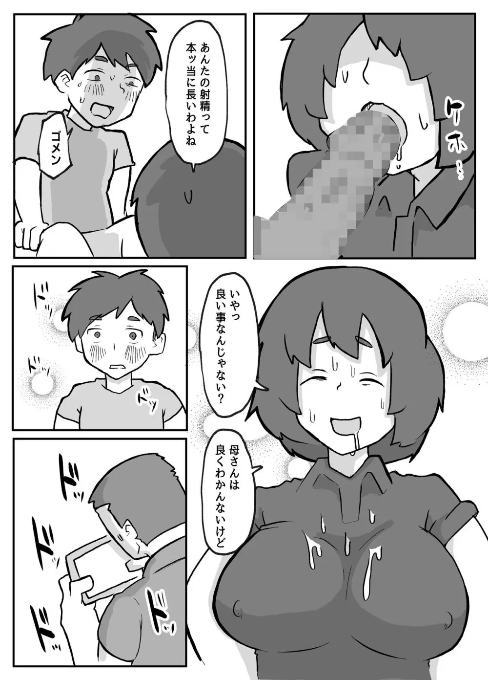 続！土日に家族の目の前で犯され続けた母親 Page.30