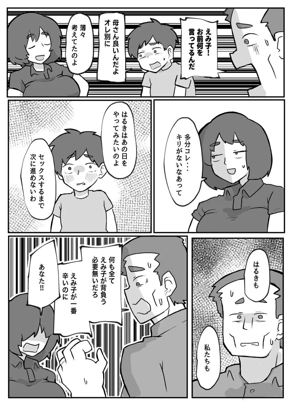 続！土日に家族の目の前で犯され続けた母親 Page.40