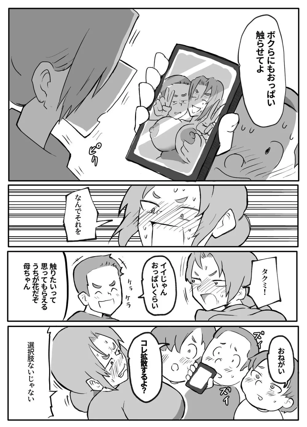 近親巡り #2 肝っ玉母ちゃんの正月休み【おっと】 Page.4