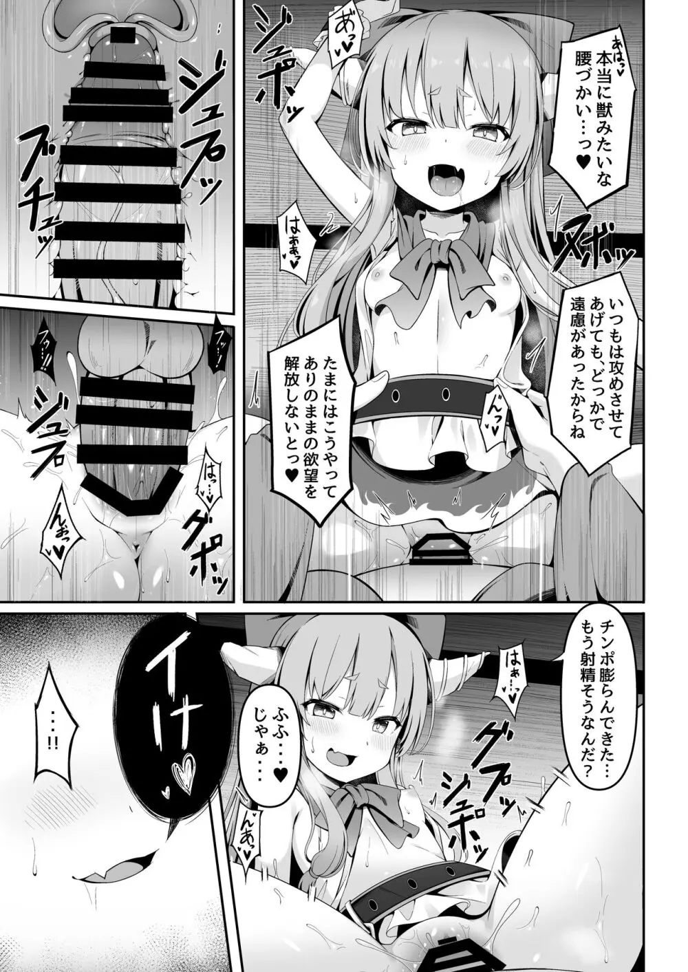 小鬼とひたすら酔いどれ交尾バトル Page.12