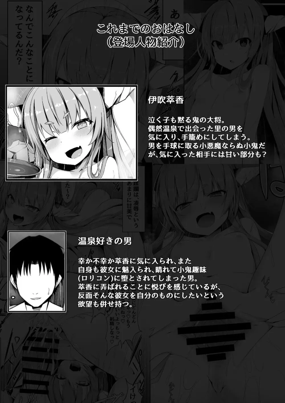 小鬼とひたすら酔いどれ交尾バトル Page.2