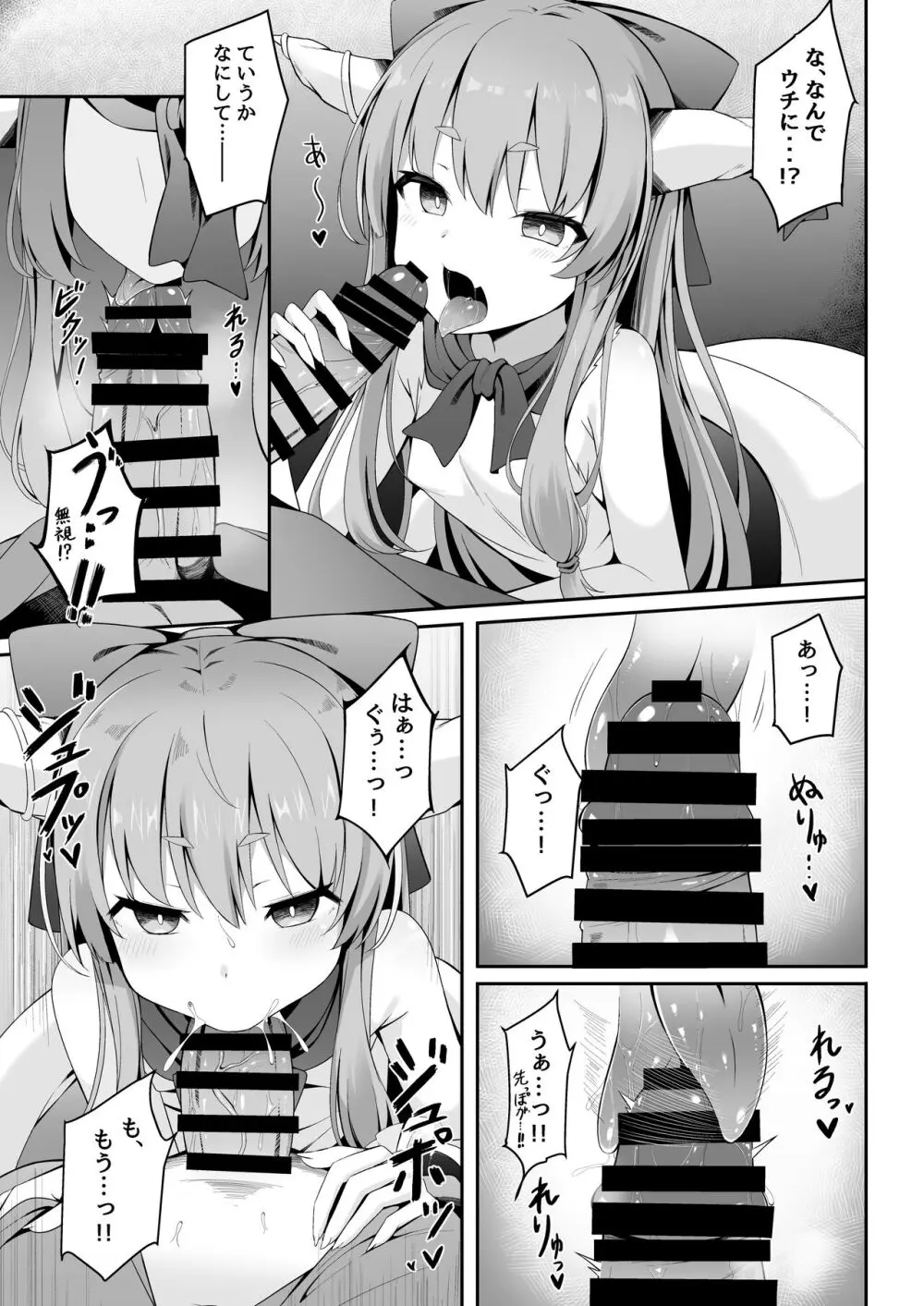 小鬼とひたすら酔いどれ交尾バトル Page.4