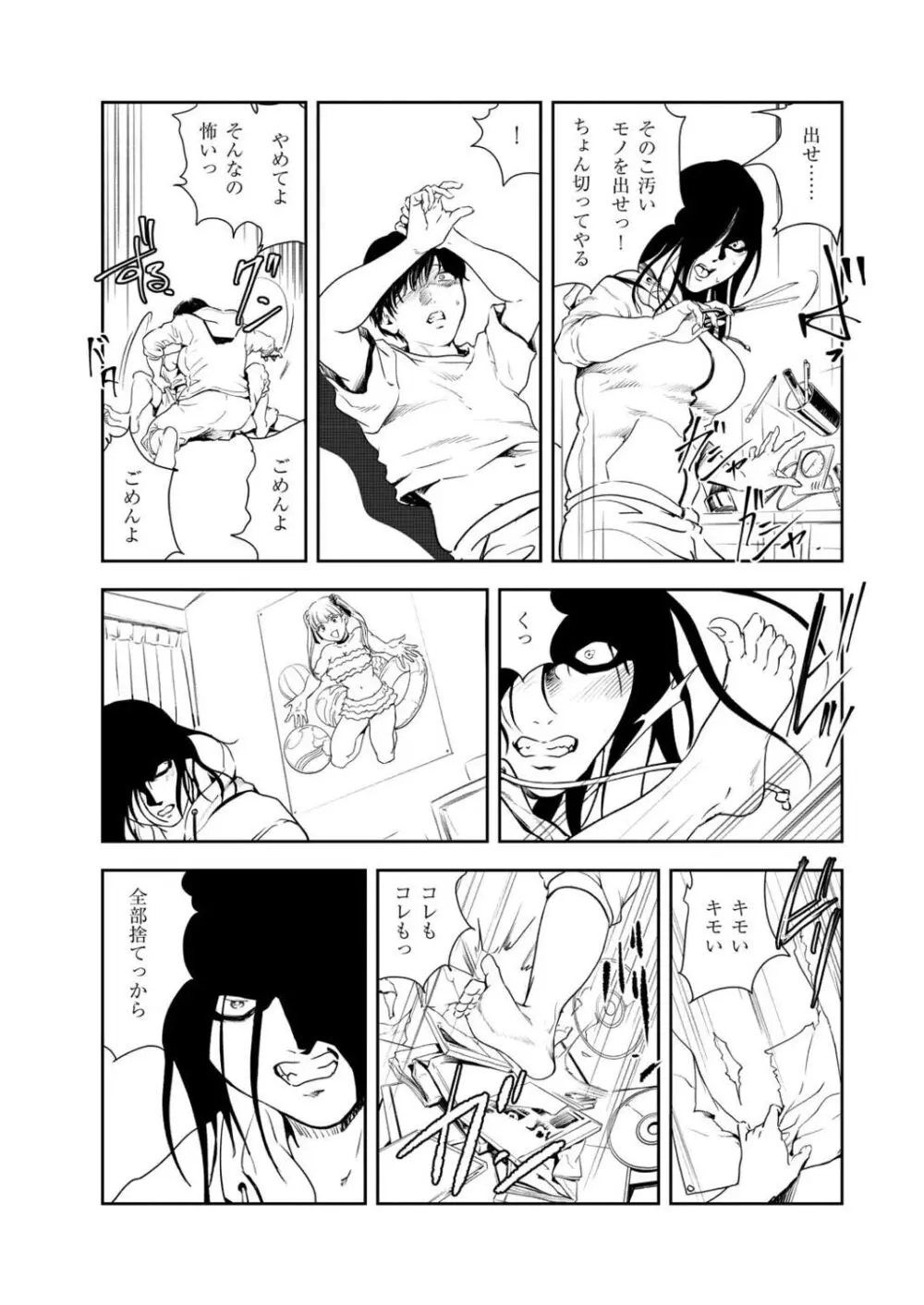 肉秘書・友紀子47 Page.12