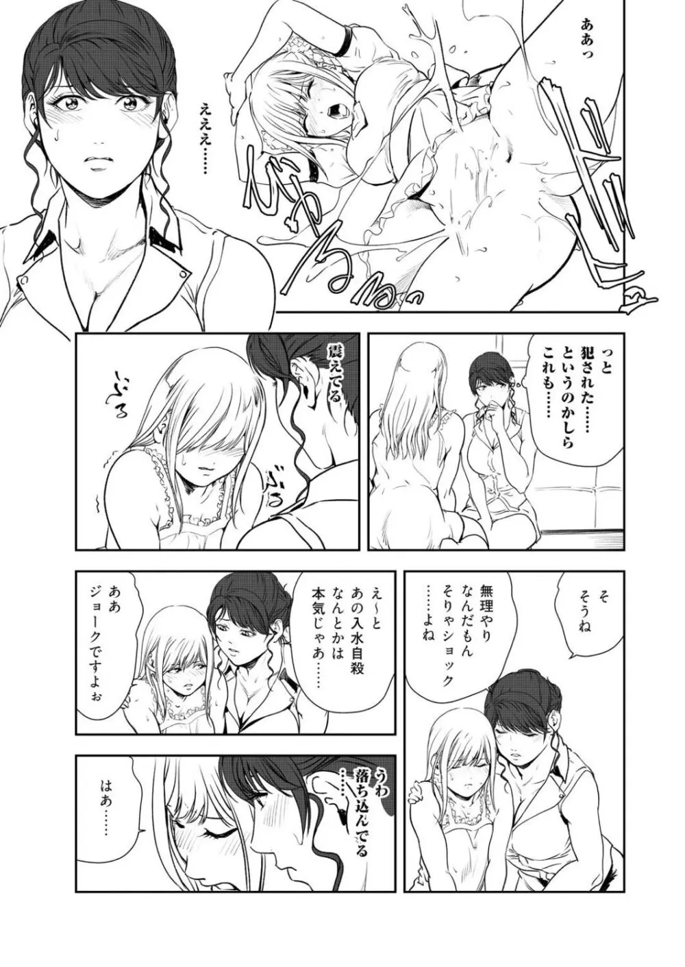 肉秘書・友紀子47 Page.16