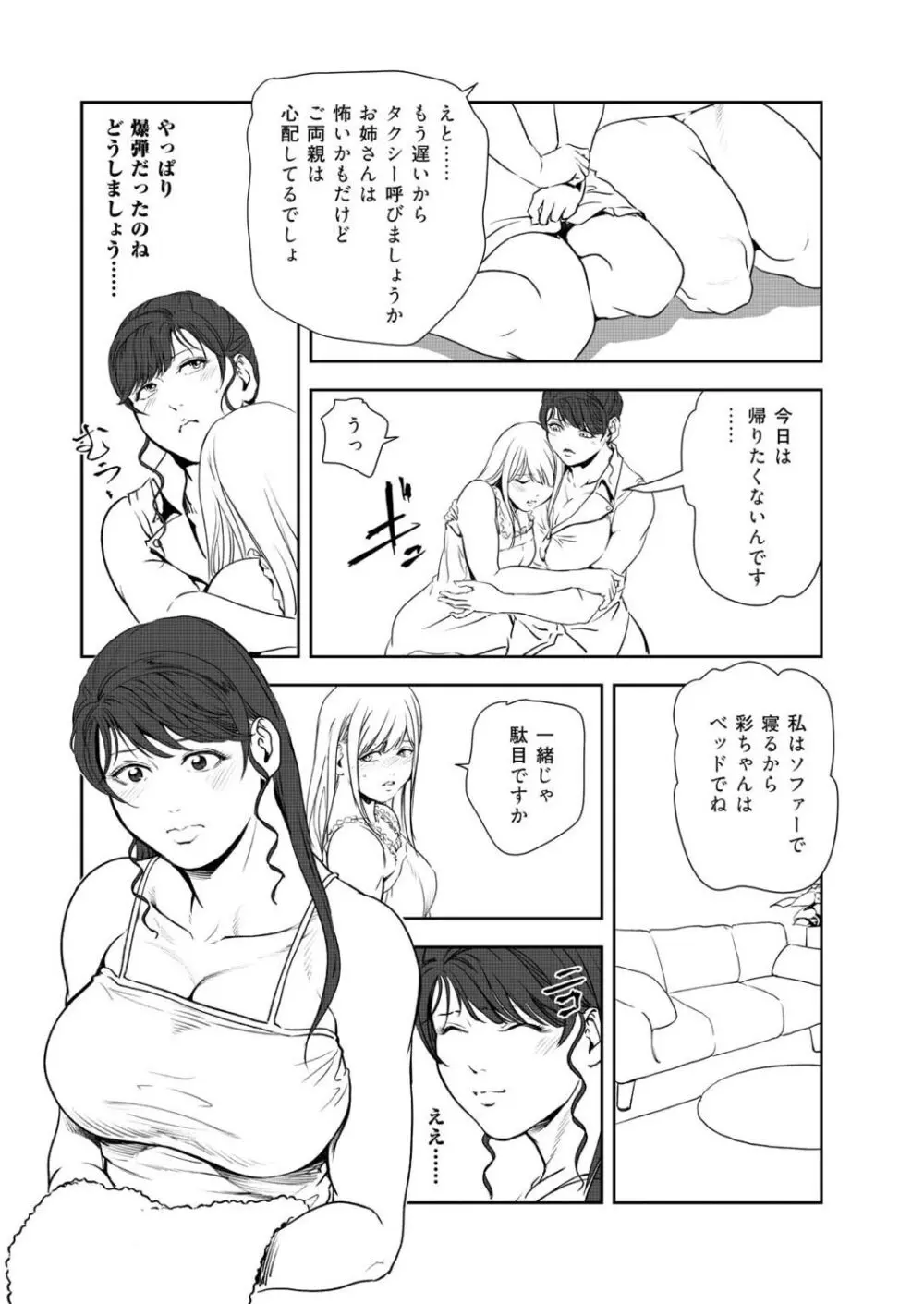 肉秘書・友紀子47 Page.17