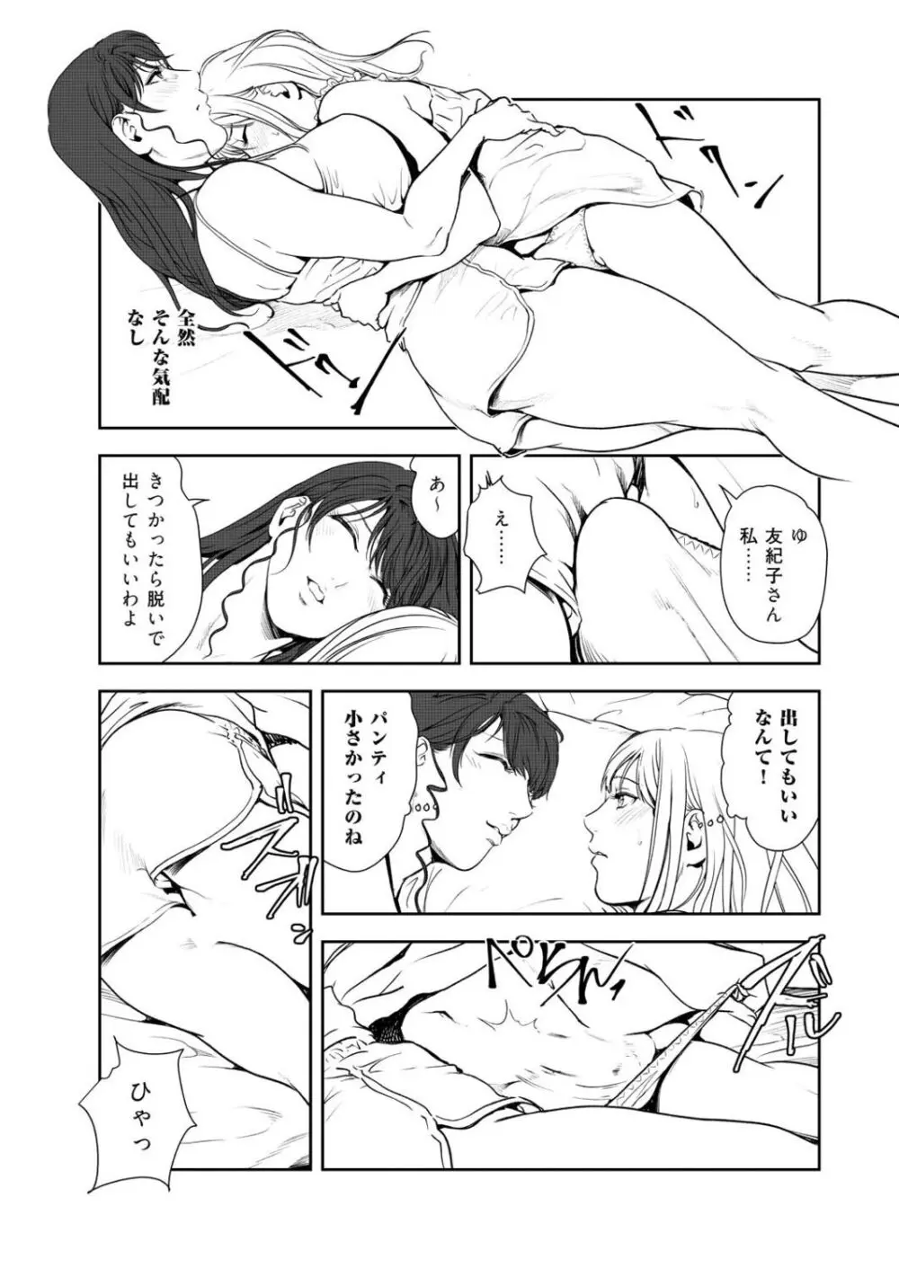 肉秘書・友紀子47 Page.20