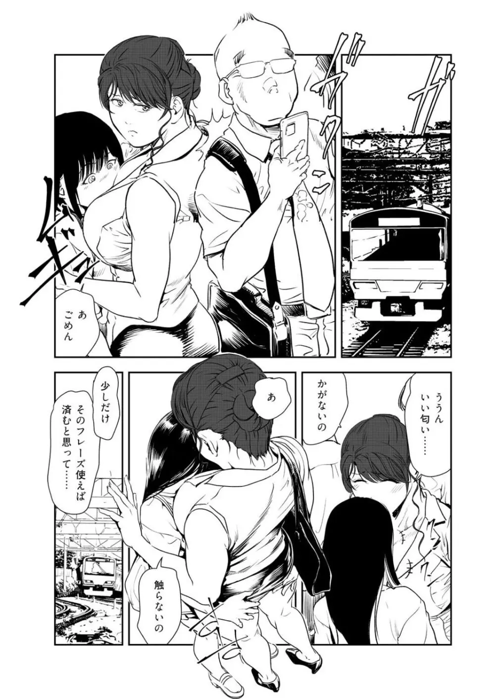 肉秘書・友紀子47 Page.44