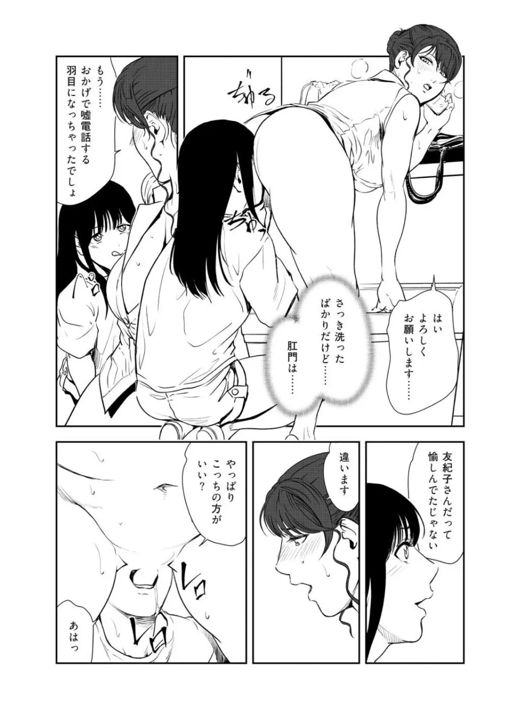 肉秘書・友紀子47 Page.48