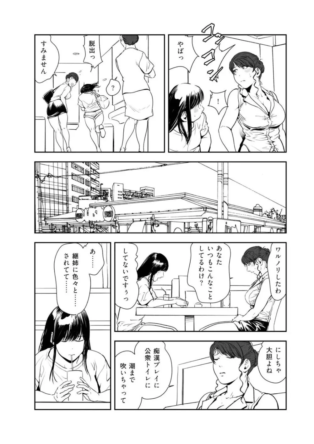 肉秘書・友紀子47 Page.54