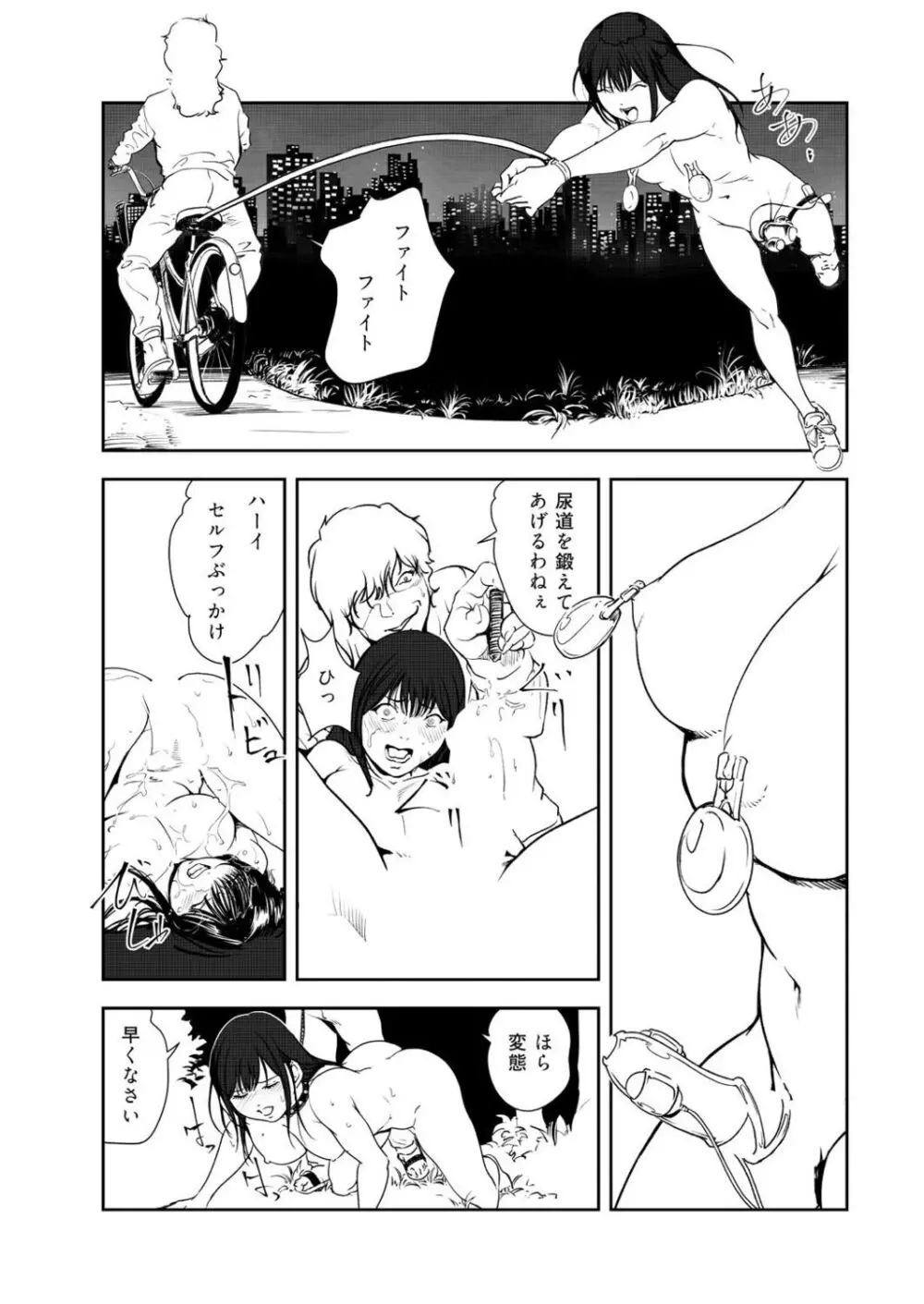 肉秘書・友紀子47 Page.56