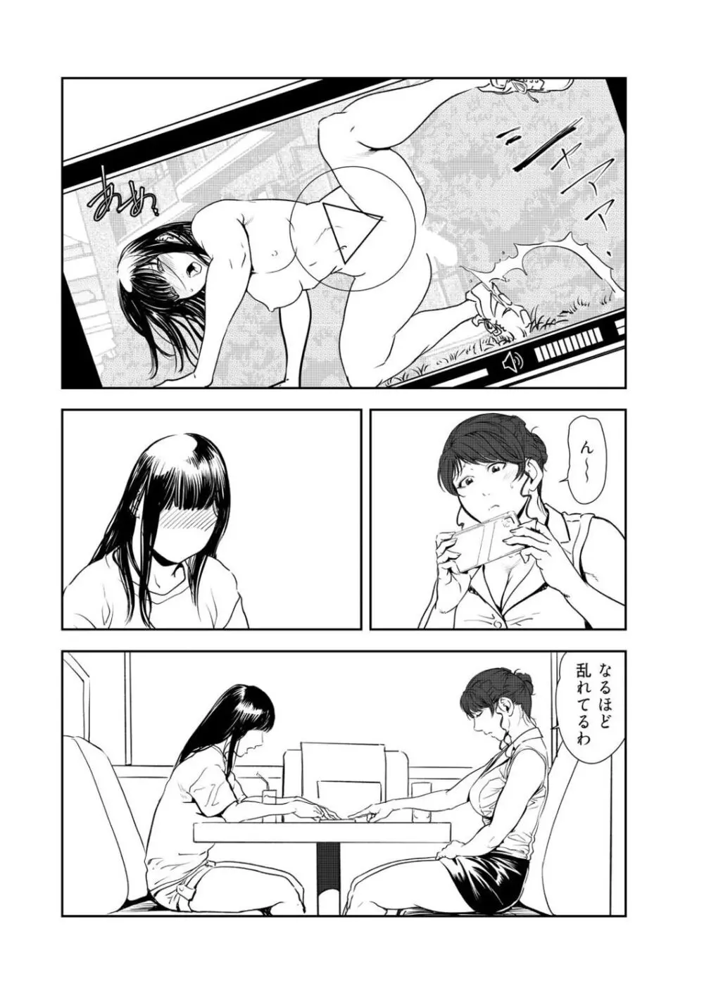 肉秘書・友紀子47 Page.57