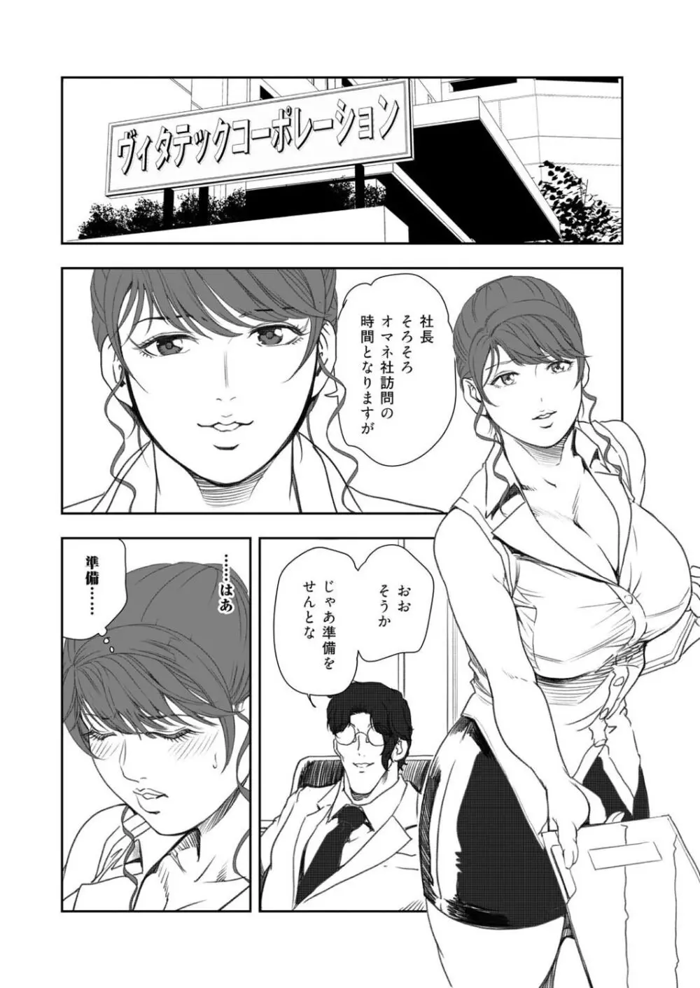 肉秘書・友紀子47 Page.59