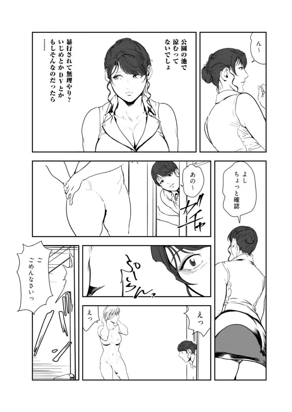 肉秘書・友紀子47 Page.6