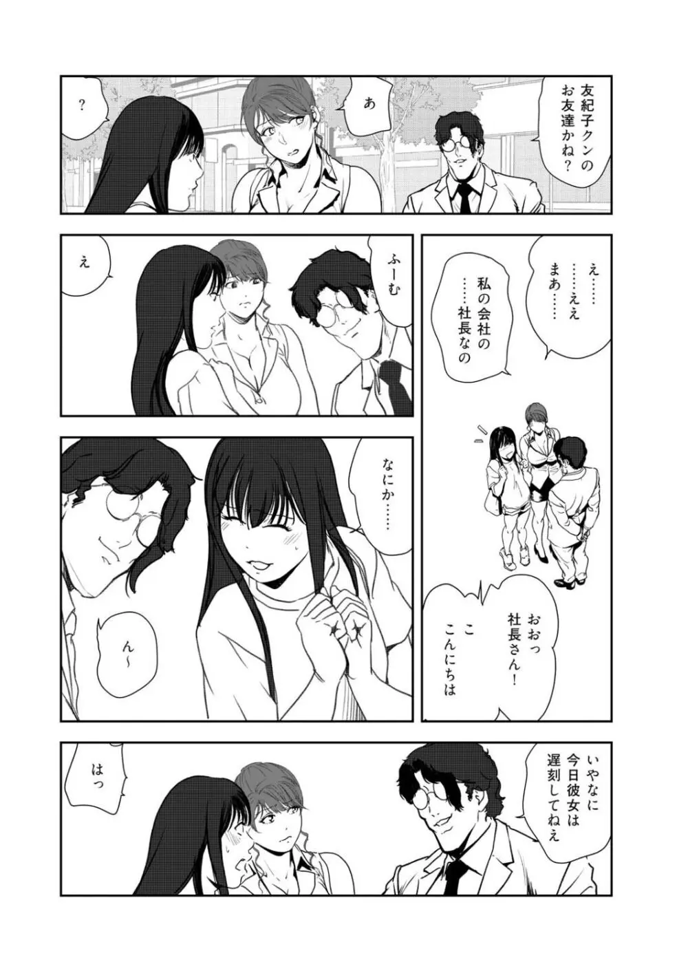 肉秘書・友紀子47 Page.61