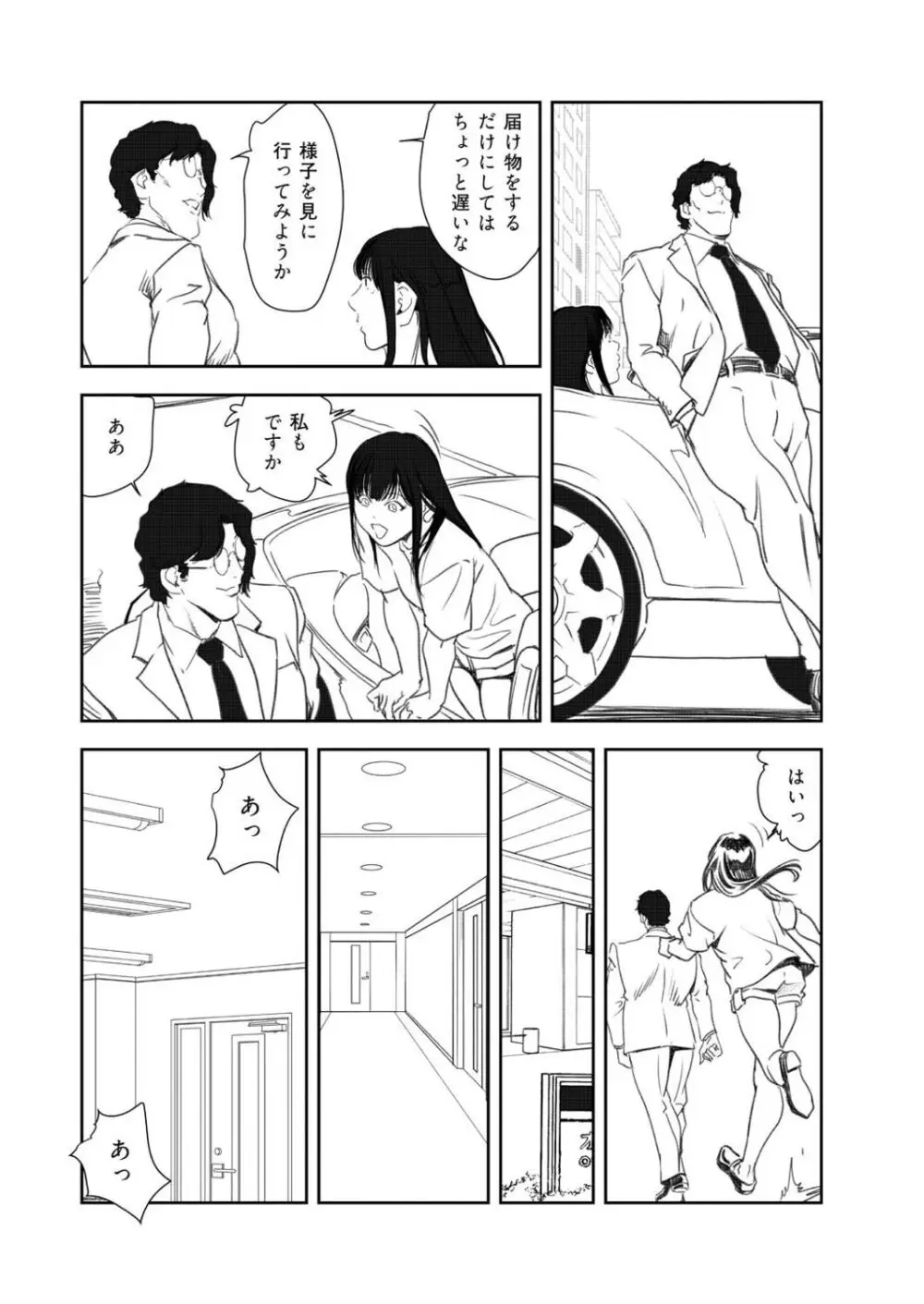 肉秘書・友紀子47 Page.65