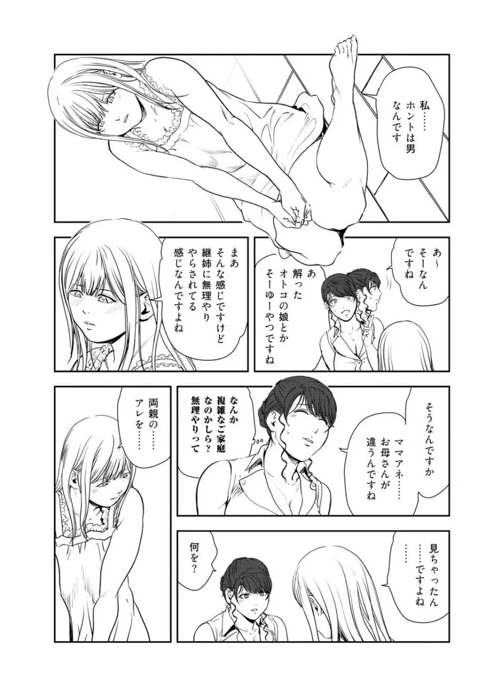 肉秘書・友紀子47 Page.8