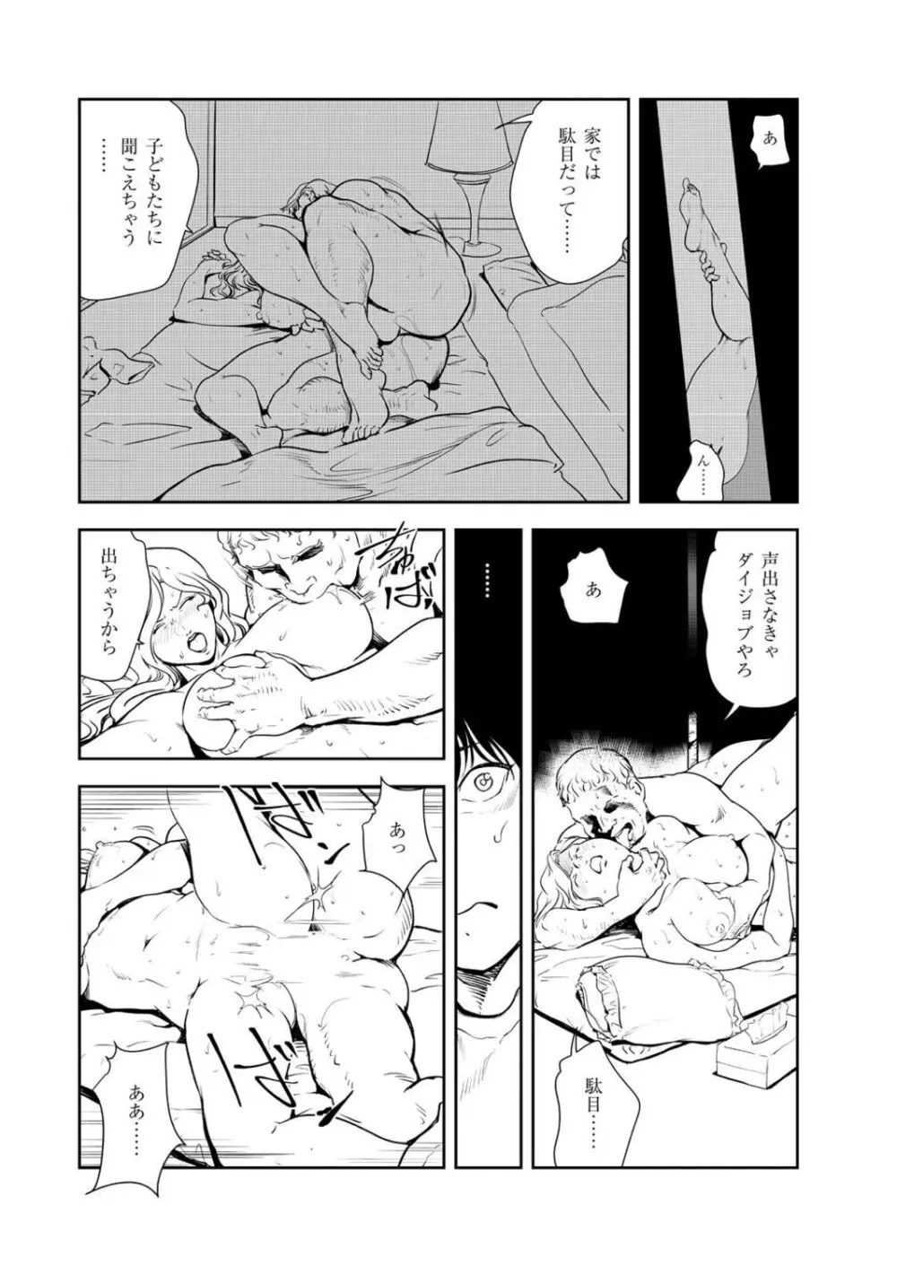 肉秘書・友紀子47 Page.9