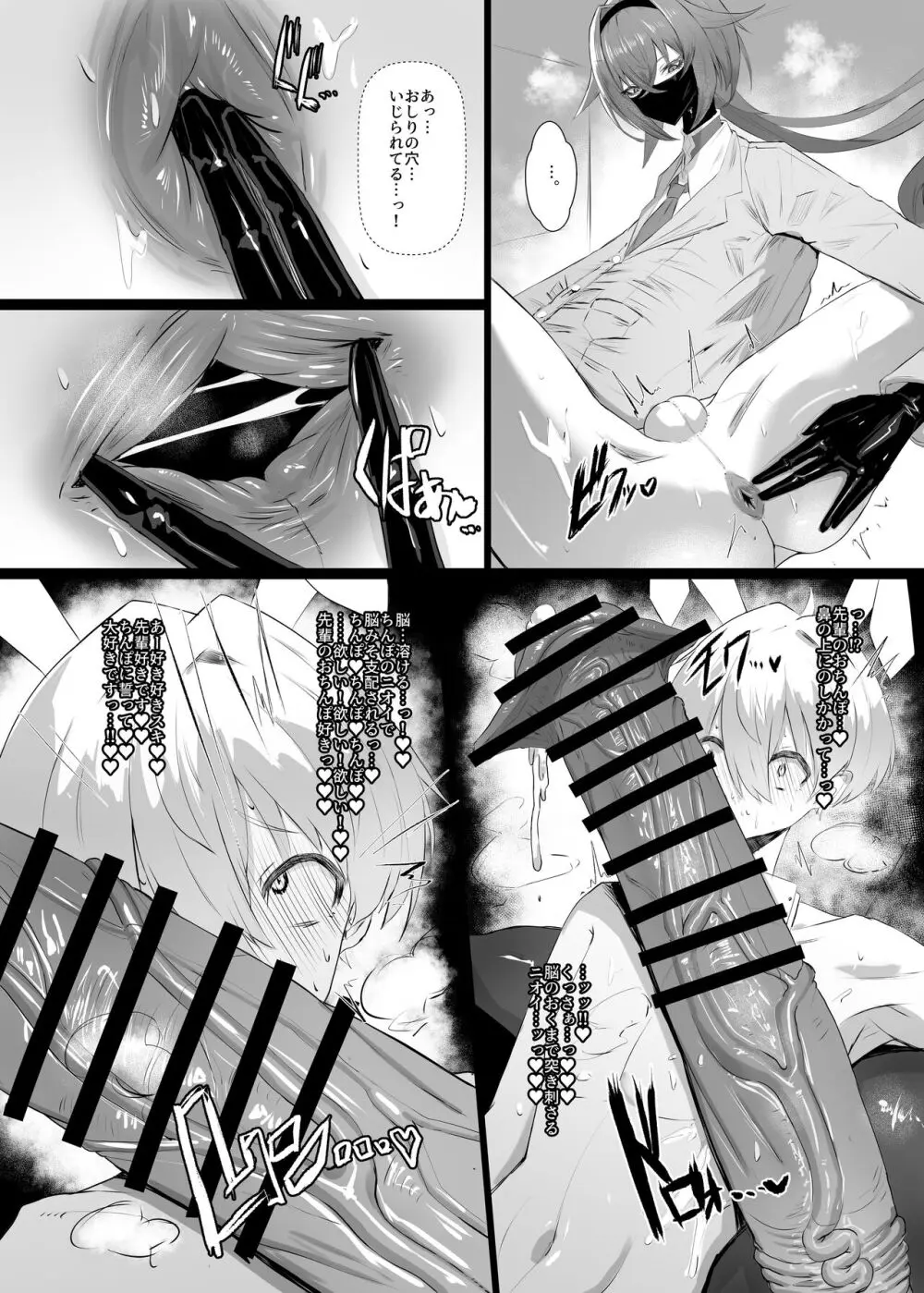 霧島先輩 Page.13