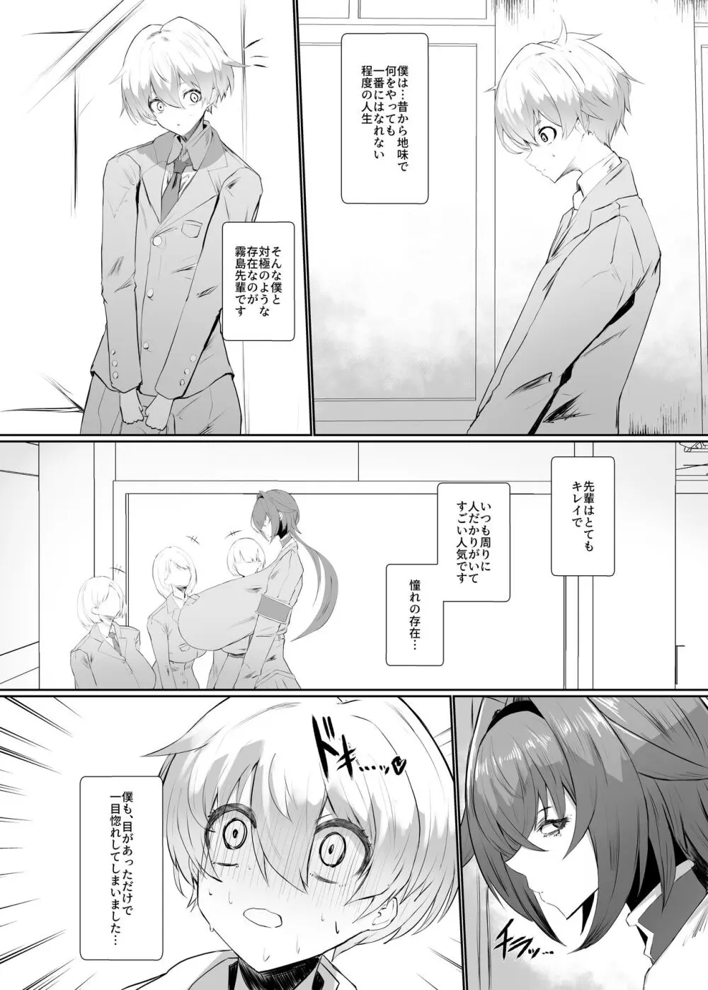 霧島先輩 Page.5