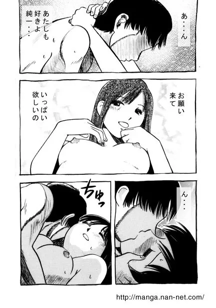 女子寮の夜 Page.4