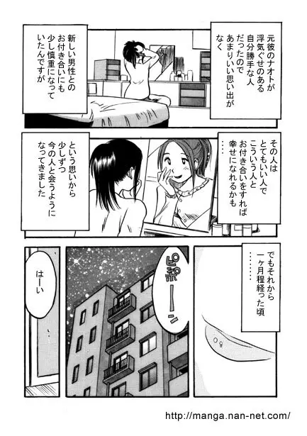 モトカレ Page.3