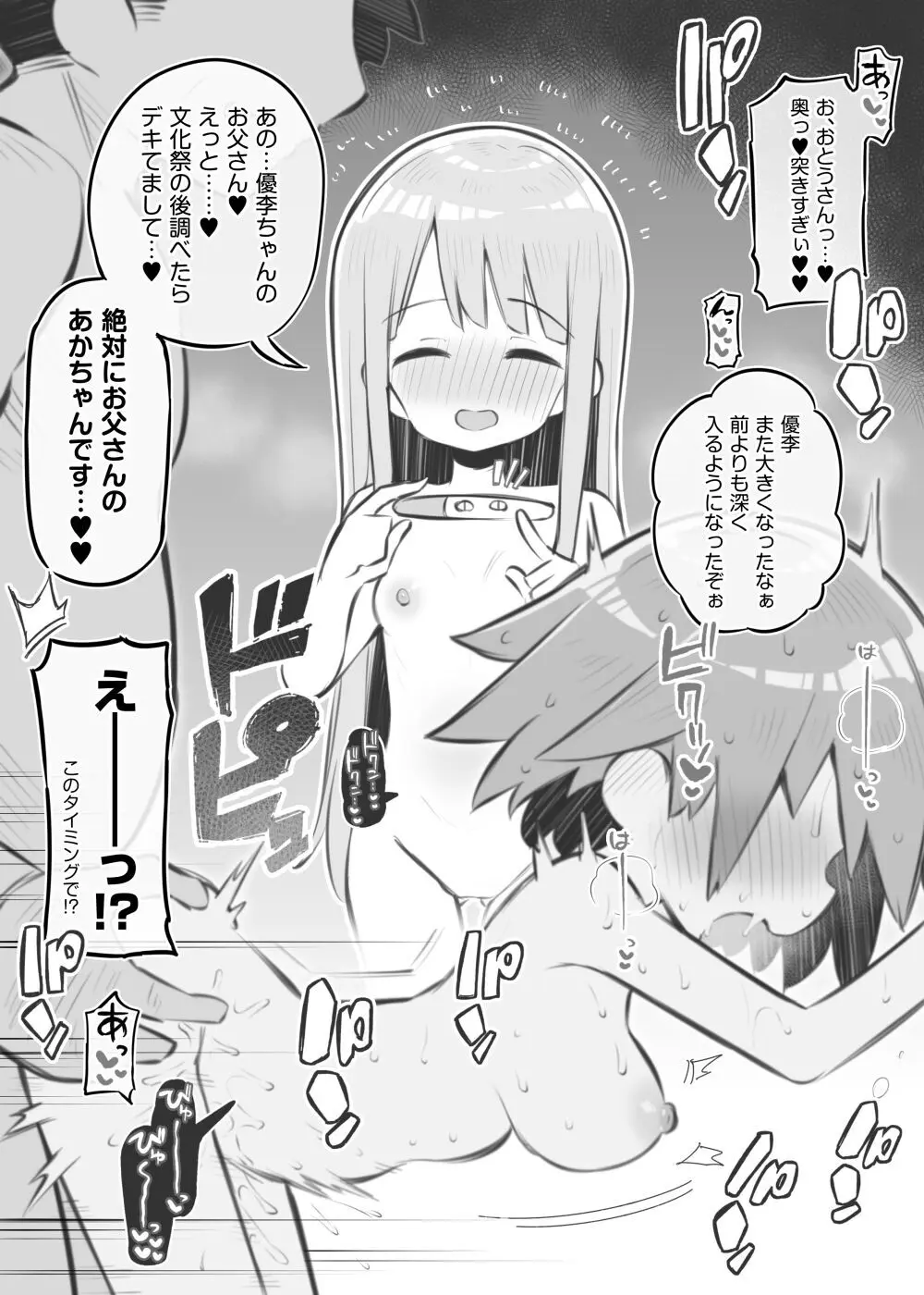 文化祭ソープランド 番外編～堀江家えっち～ Page.10