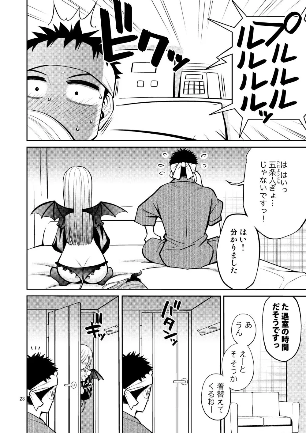 その着せ替え人形はHをする6 Page.23