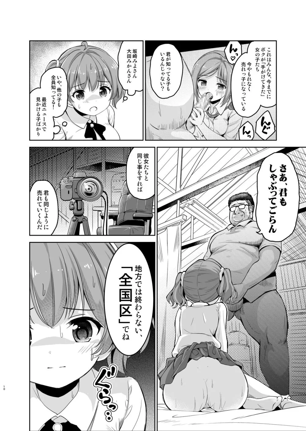 崖っぷちアイドルと濃厚種付けインフルエンサー Page.11