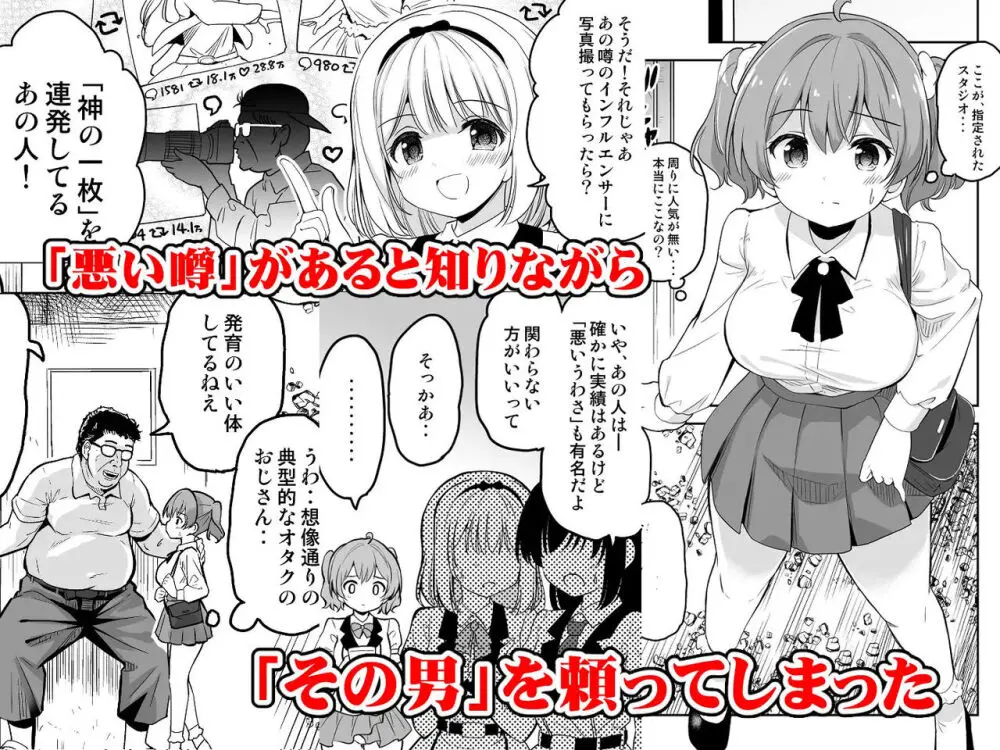 崖っぷちアイドルと濃厚種付けインフルエンサー Page.29