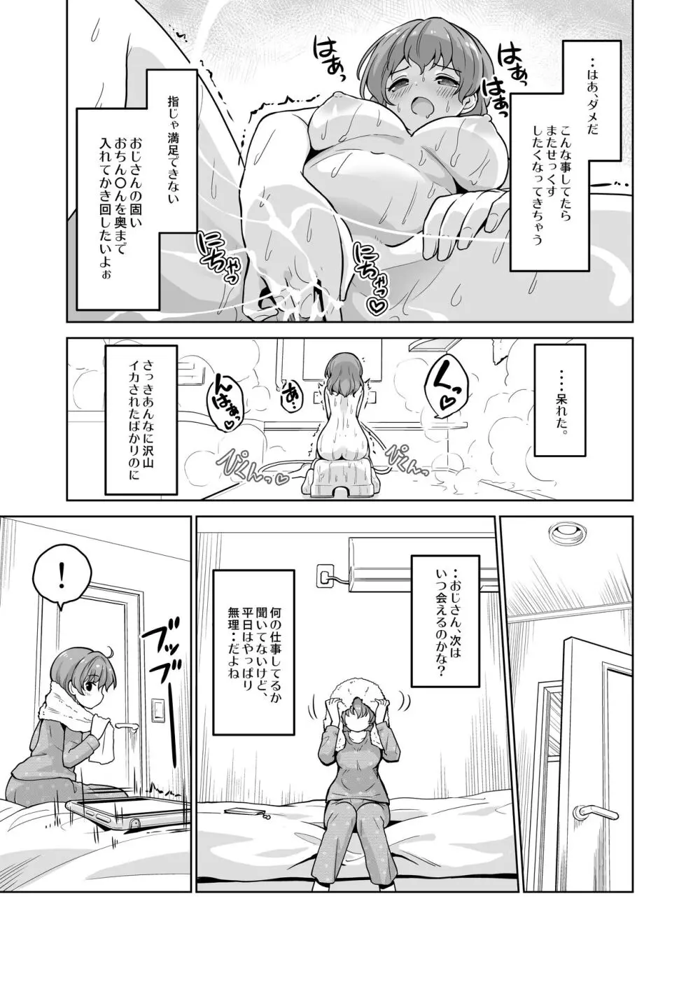 義務教育の途中ですが子作りが大好きになってしまいました Page.13