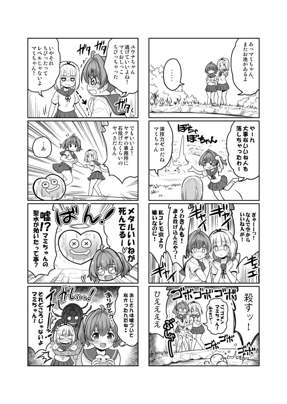 産卵～孕ませた女の子の膣でまだまだ遊ぶ Page.16