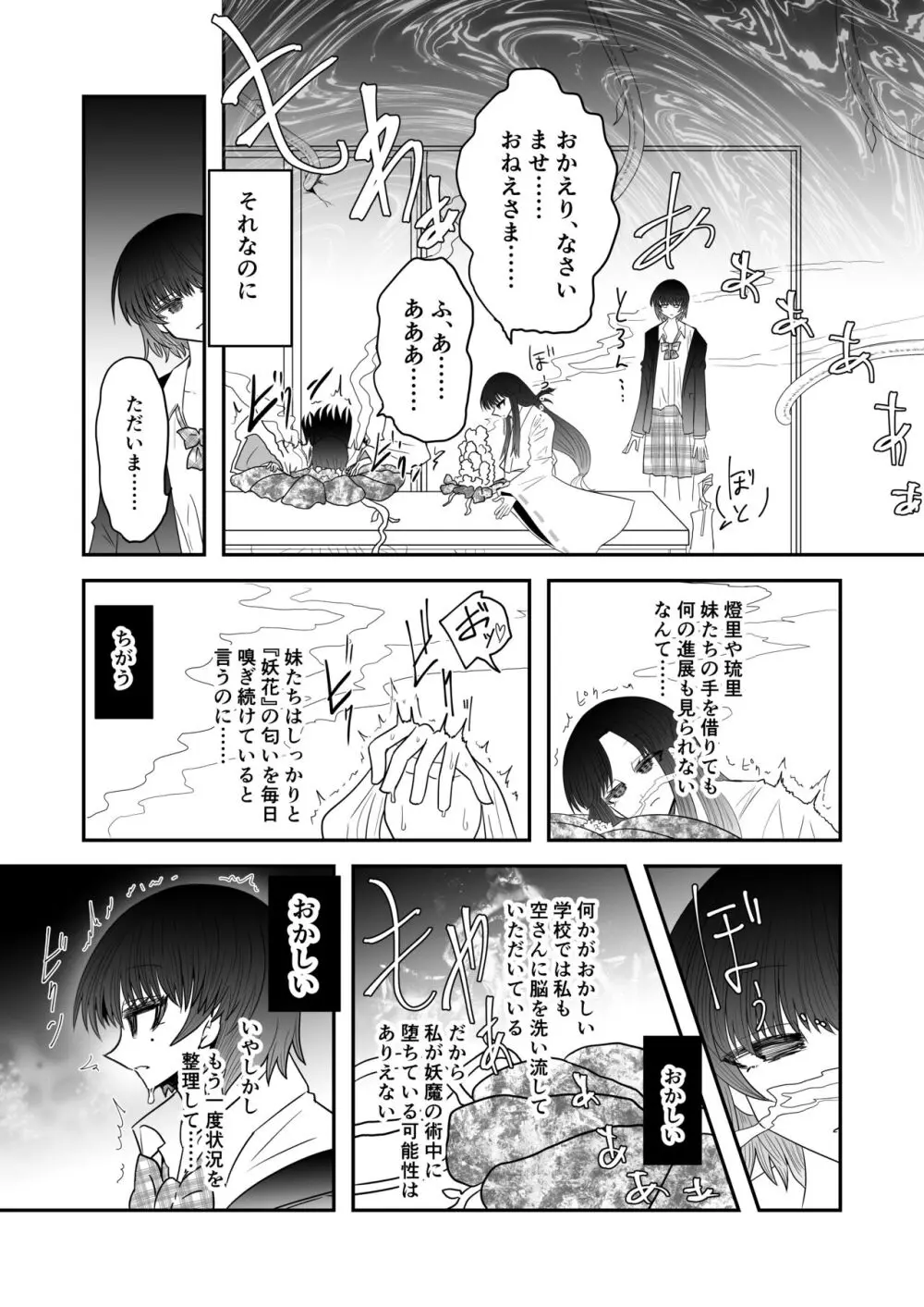 退魔師敗北物語【花の妖魔編】 Page.21