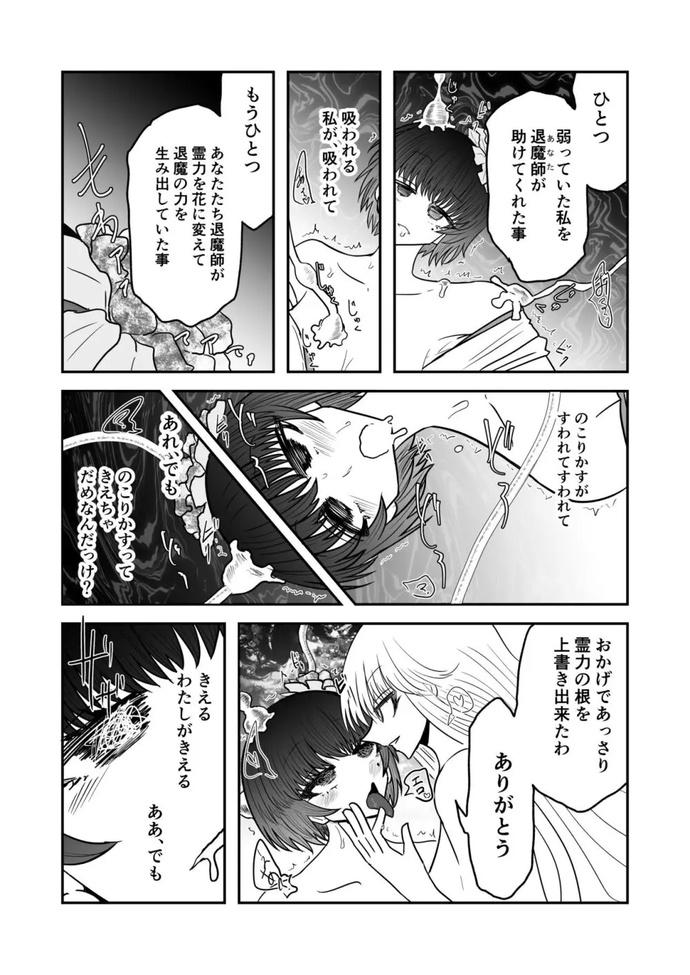 退魔師敗北物語【花の妖魔編】 Page.25