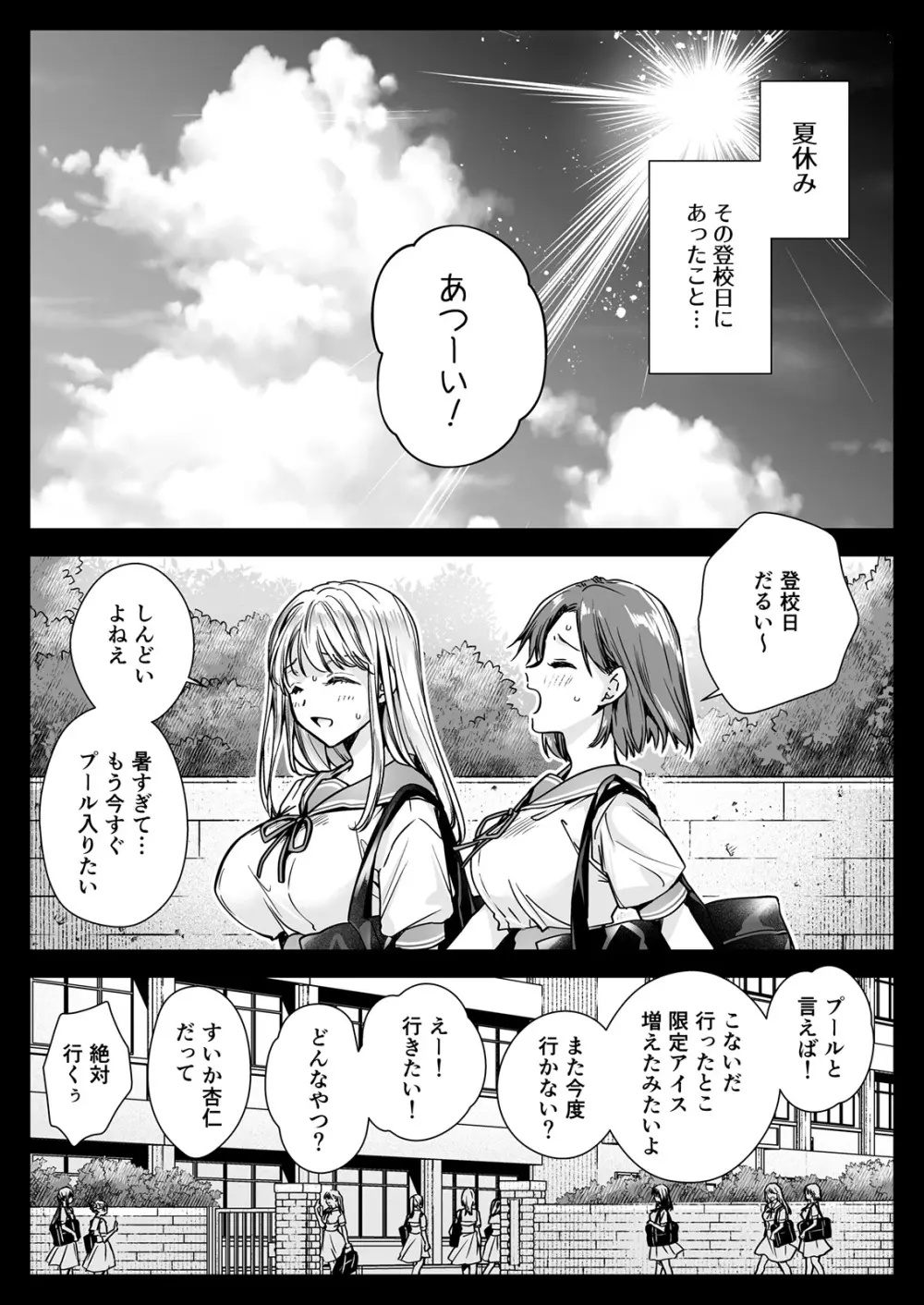 制服触手20 Page.2