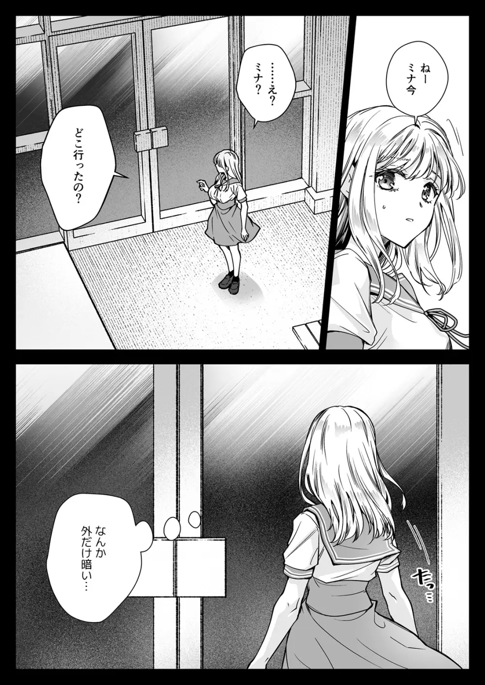 制服触手20 Page.5