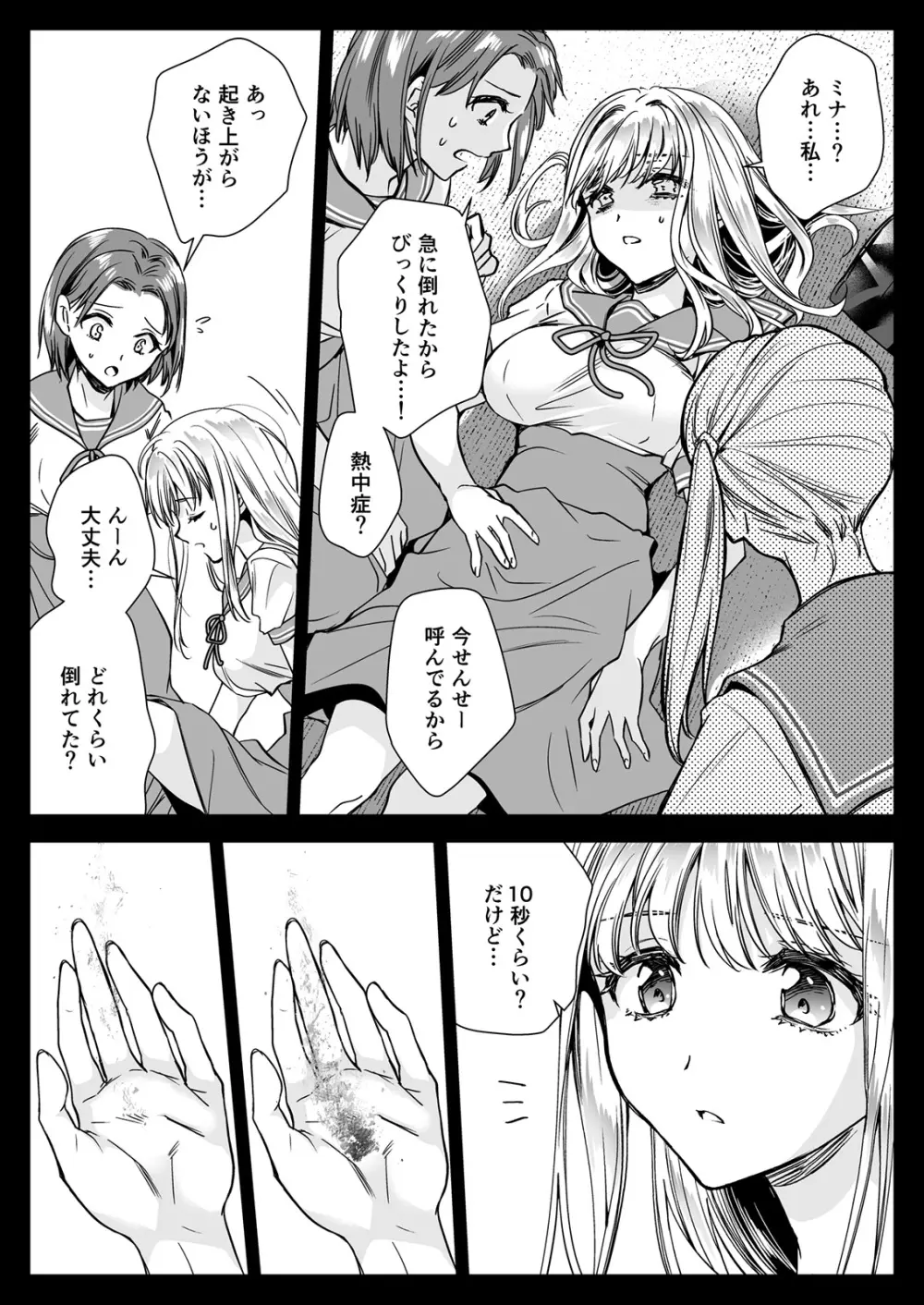 制服触手20 Page.63