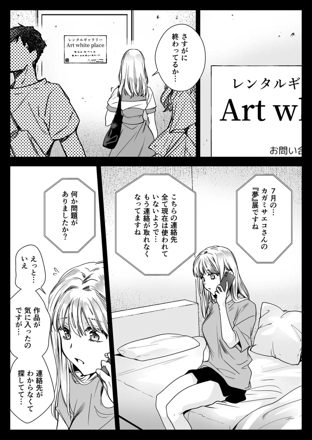 制服触手20 Page.65