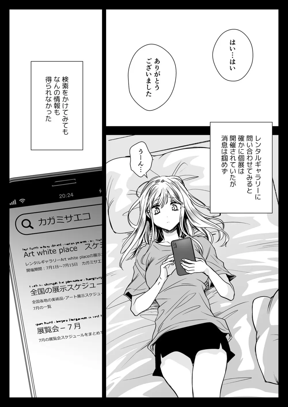 制服触手20 Page.66