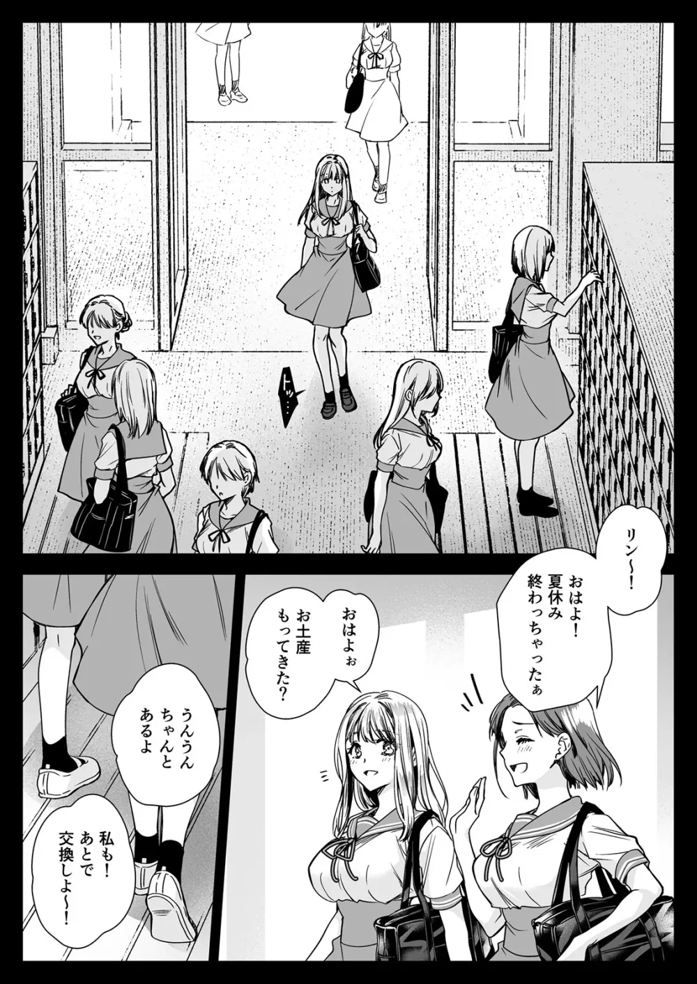 制服触手20 Page.68