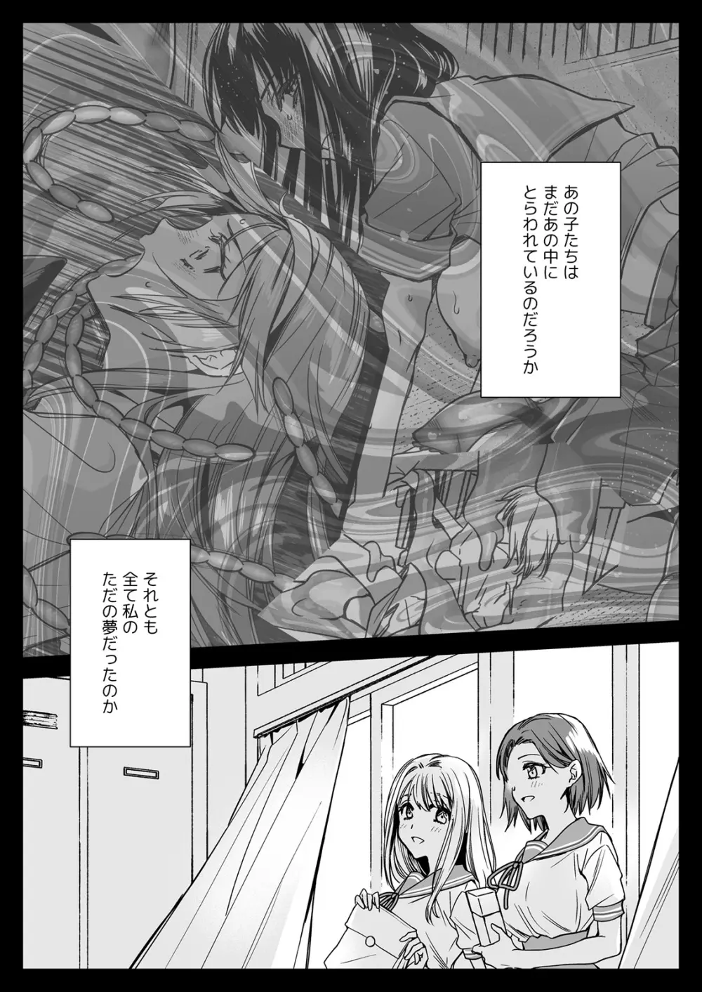 制服触手20 Page.69