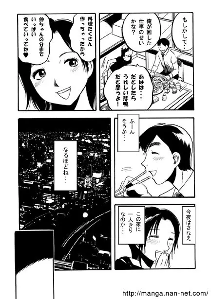 水色の夜 Page.4