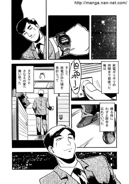 水色の夜 Page.6