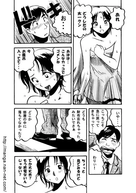 水色の夜 Page.7