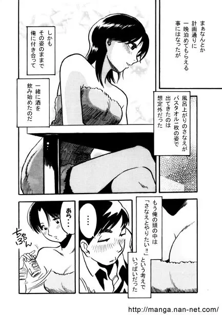 水色の夜 Page.8